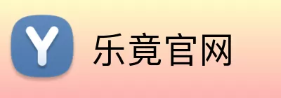 乐竟官网 Logo
